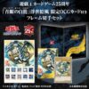 Blue Eyes White Dragon Ukiyo-e Set 25th Anniversary jap